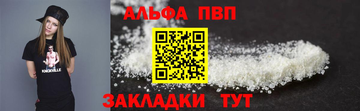 наркотики  A-PVP Соль  А ПВП мука  Вход с VPN  Гуково  Альфа ПВП СК 