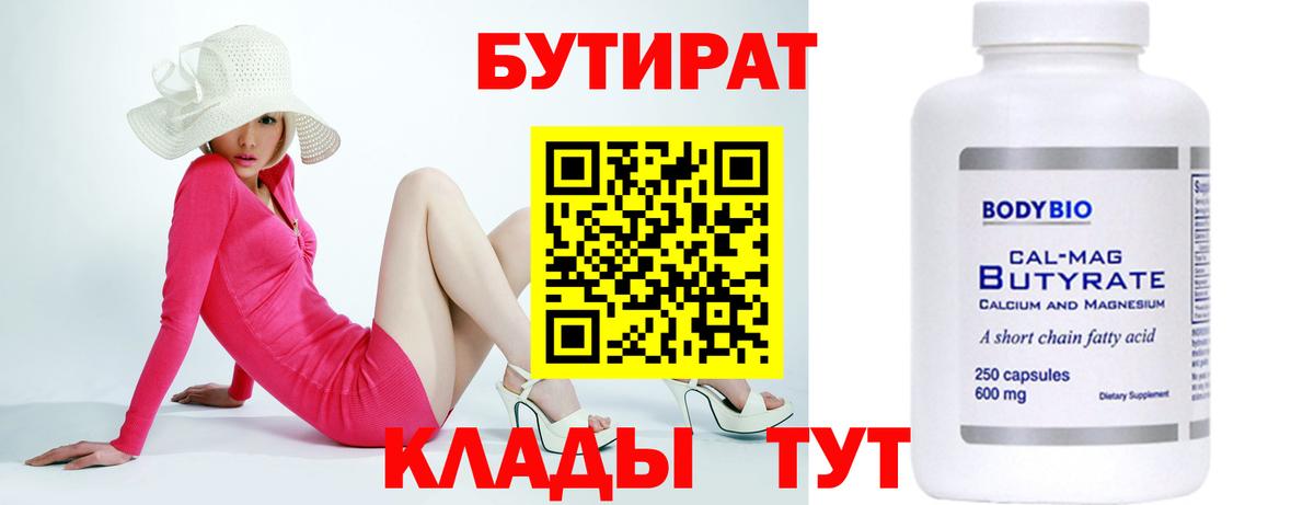 Гуково  БУТИРАТ  Вход с VPN  Бутират буратино 