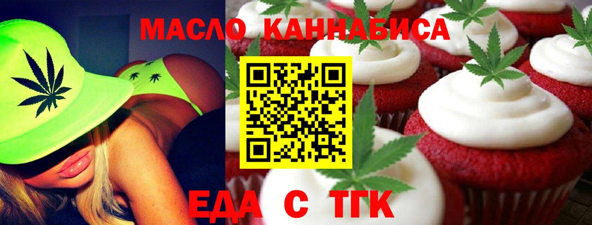 Гуково  Печенье с ТГК марихуана  Вход с VPN 