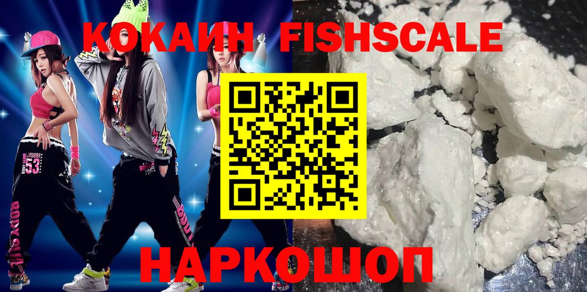 Cocaine Fish Scale  КОКАИН Fish Scale  Cocaine  Вход с VPN  Гуково 