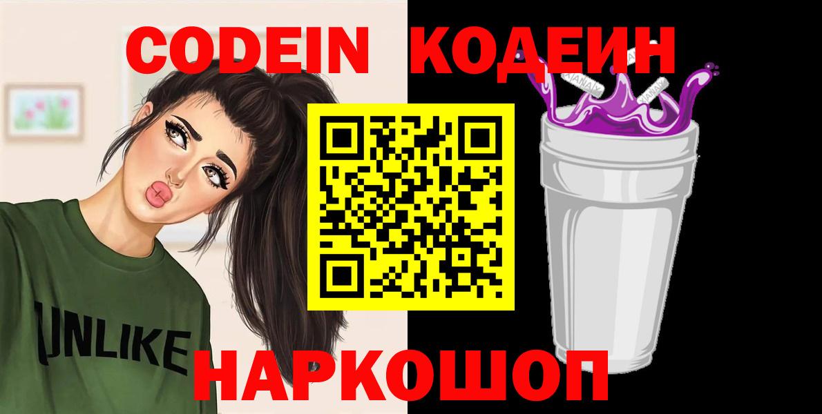 Кодеиновый сироп Lean напиток Lean (лин) Гуково