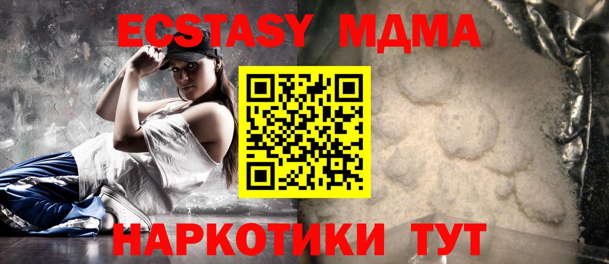 МДМА crystal  MDMA молли  Вход с VPN  Гуково 