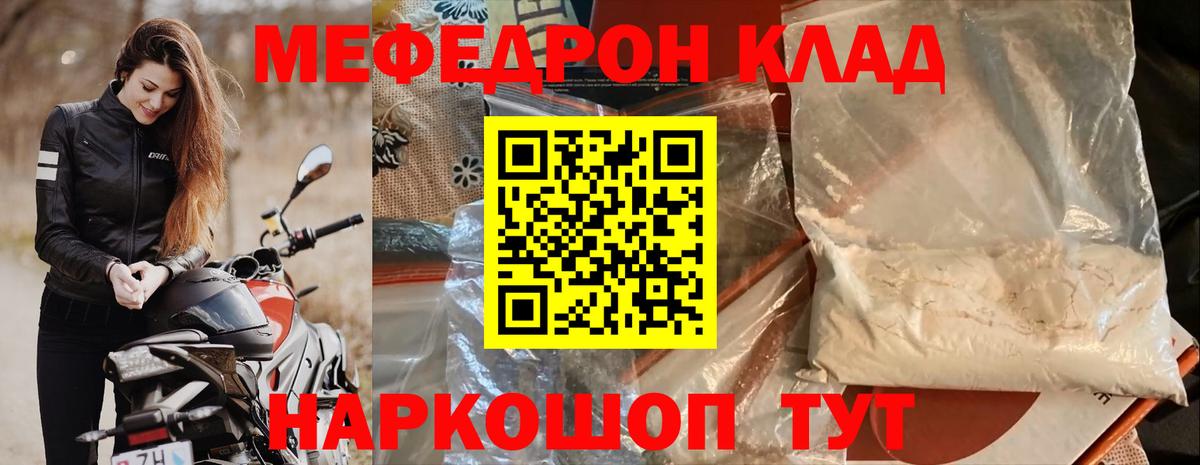 Меф мяу мяу кристаллы Гуково