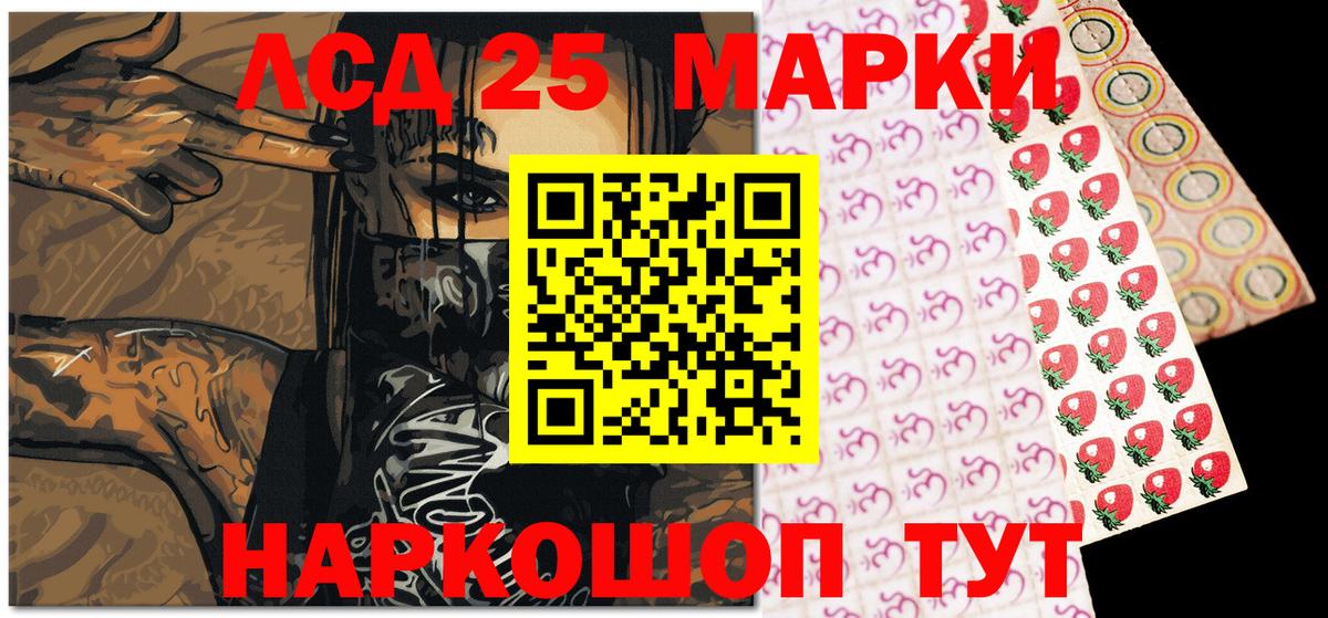 Марки 25I-NBOMe 1,8мг Гуково