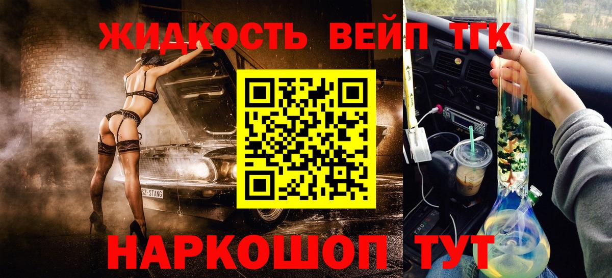 Дистиллят ТГК жижа Гуково